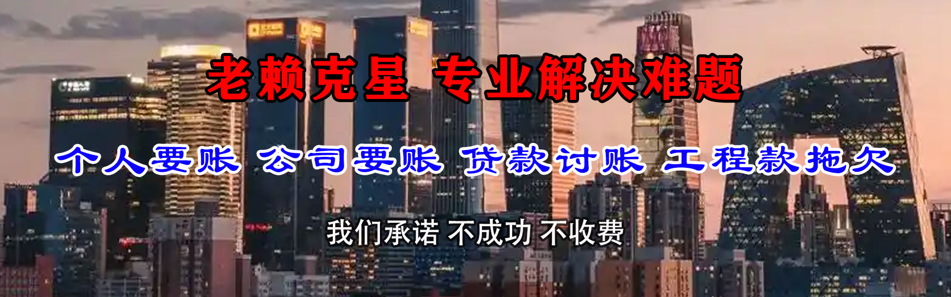 兴宁讨账公司